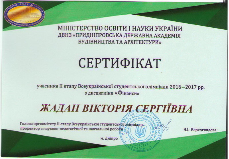 Сертифікат Жадан 2017_новый размер