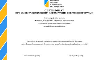 Сертифікт ФБСС 8356_1