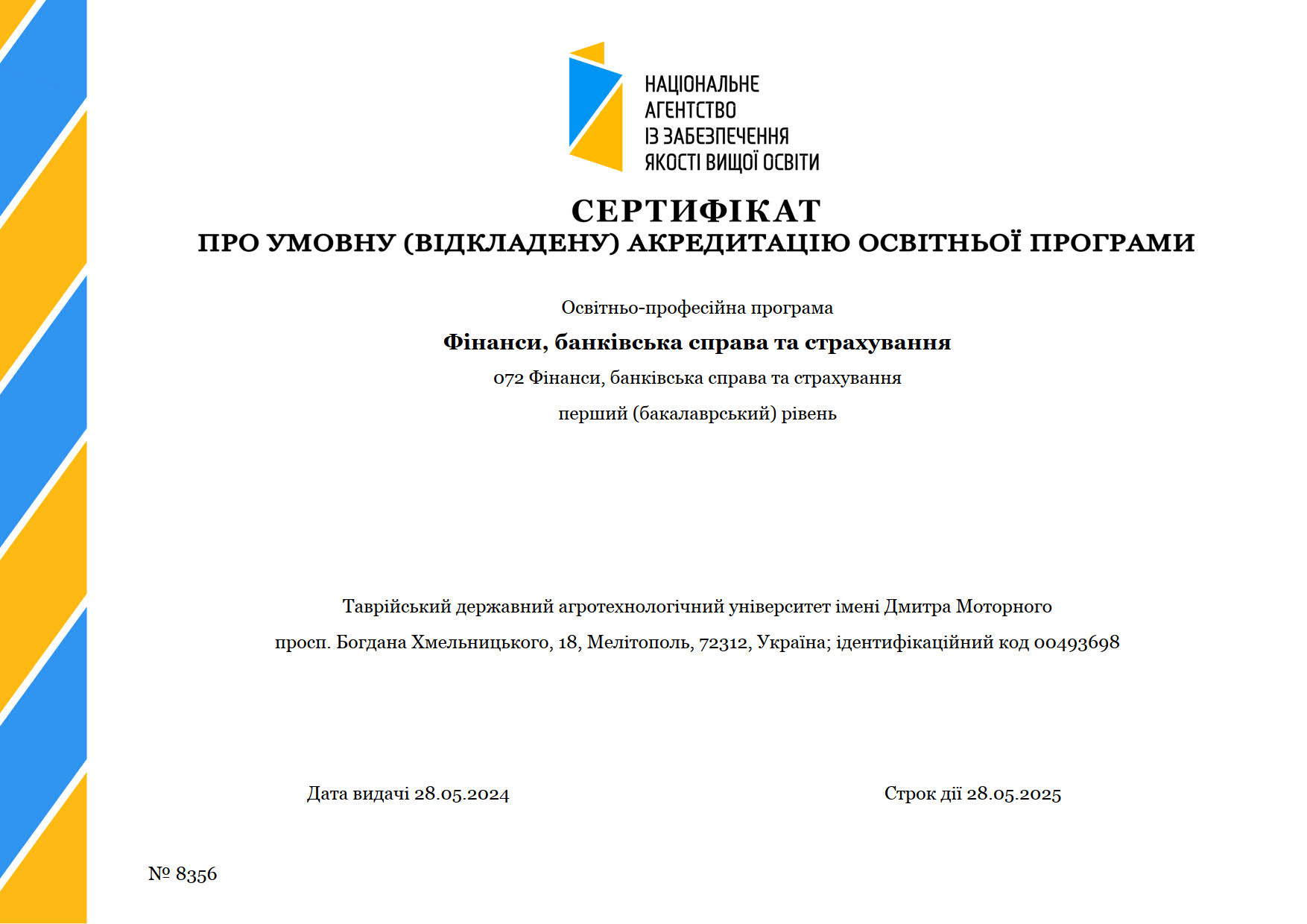 Сертифікт ФБСС 8356_1