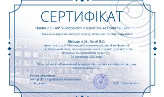 Шкіндер конф 2024