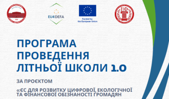 ЄС літня школа 001 1