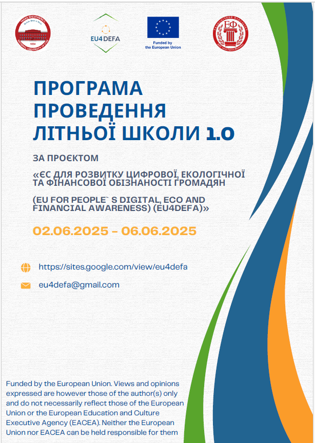 ЄС літня школа 001