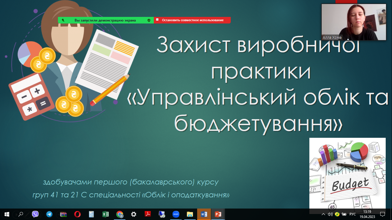 Захист практик 19.04.2023 001