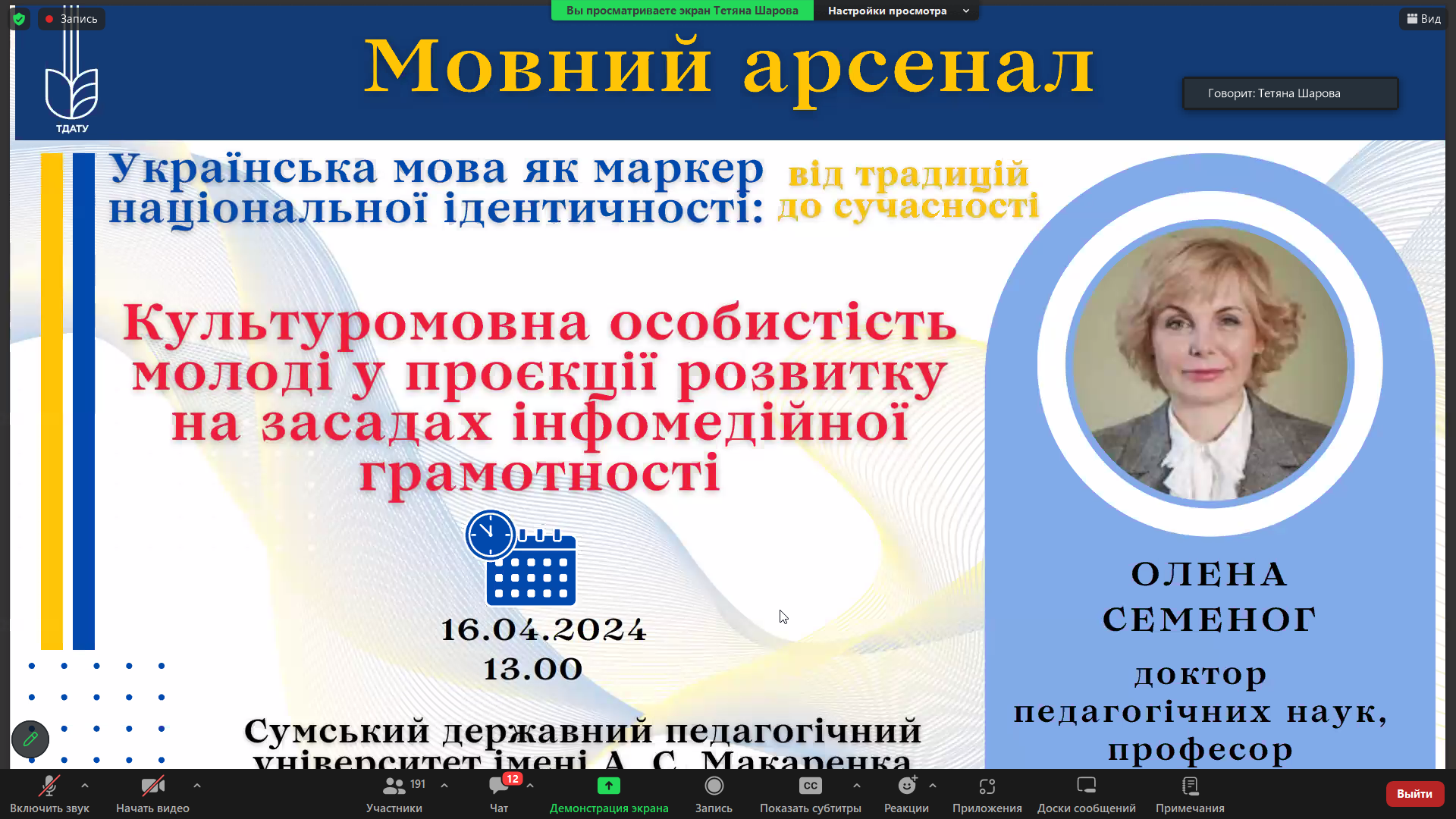 Знімок екрана 2024-04-16 134442