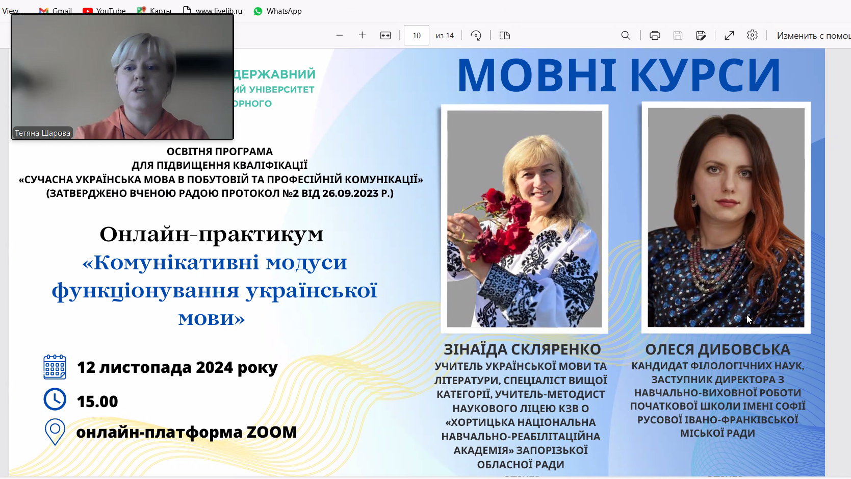 Знімок екрана 2024-11-12 150405