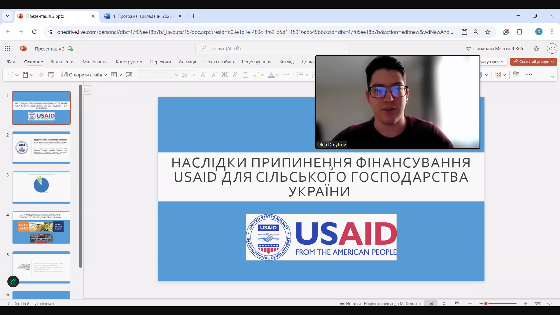 Знімок екрана 2025-03-27 161534