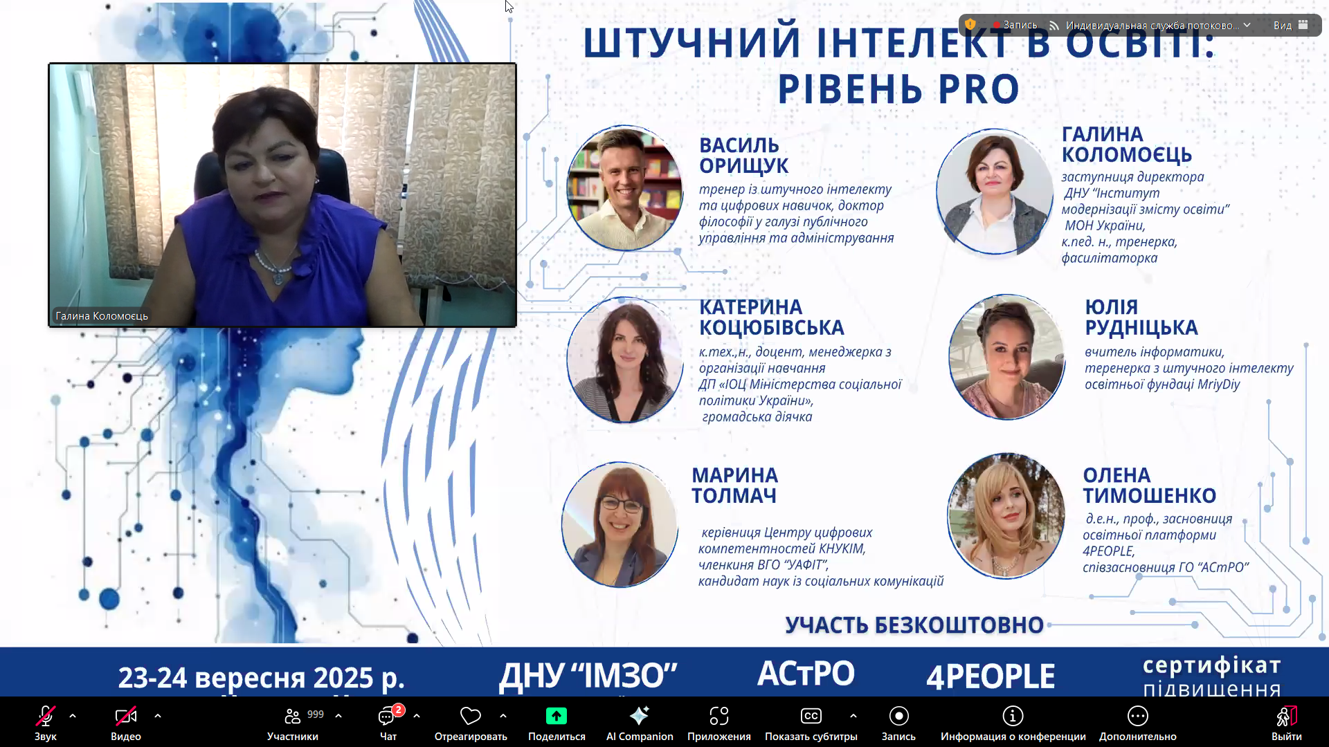 Знімок екрана 2025-09-23 142208