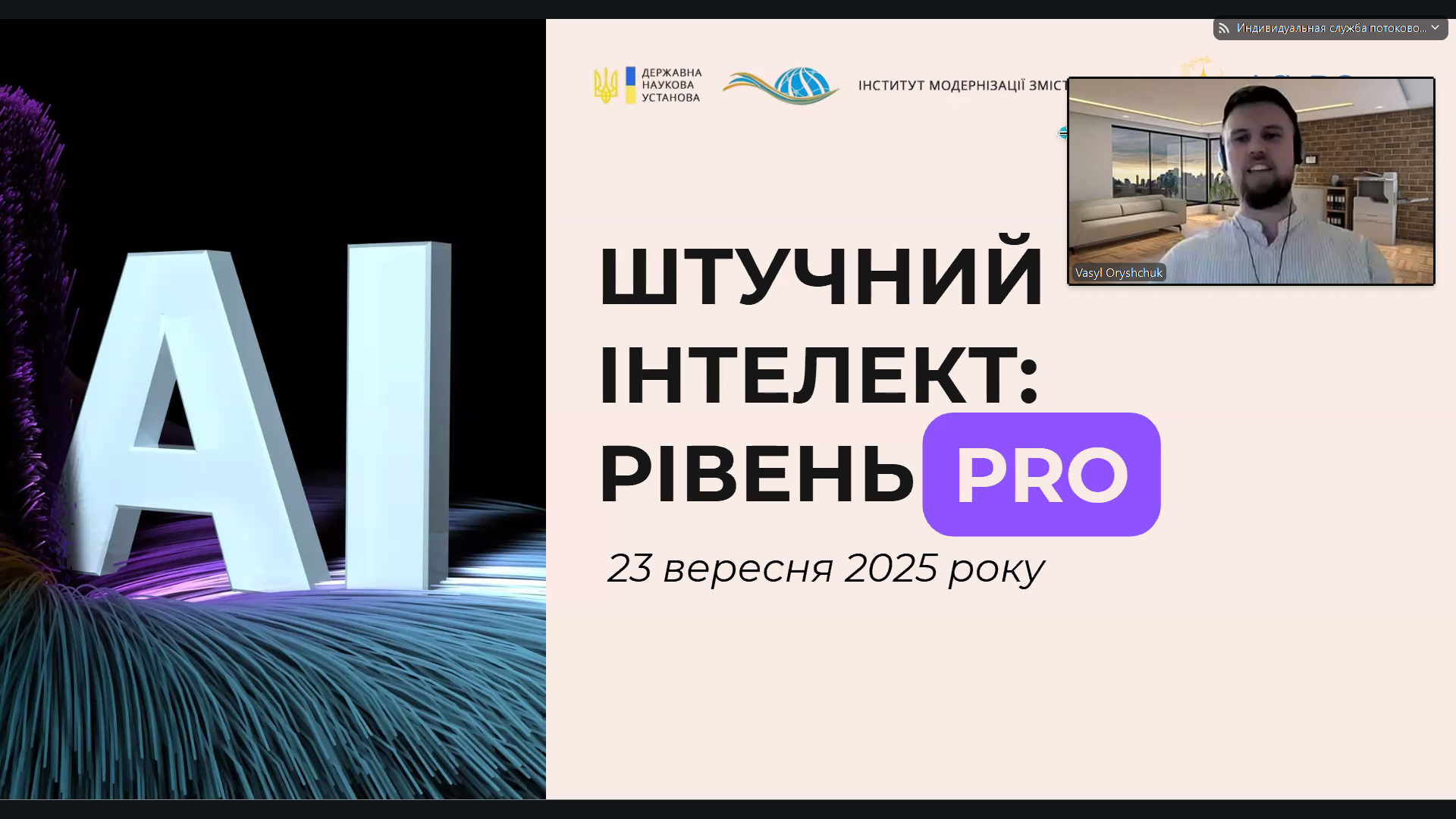 Знімок екрана 2025-09-23 142703