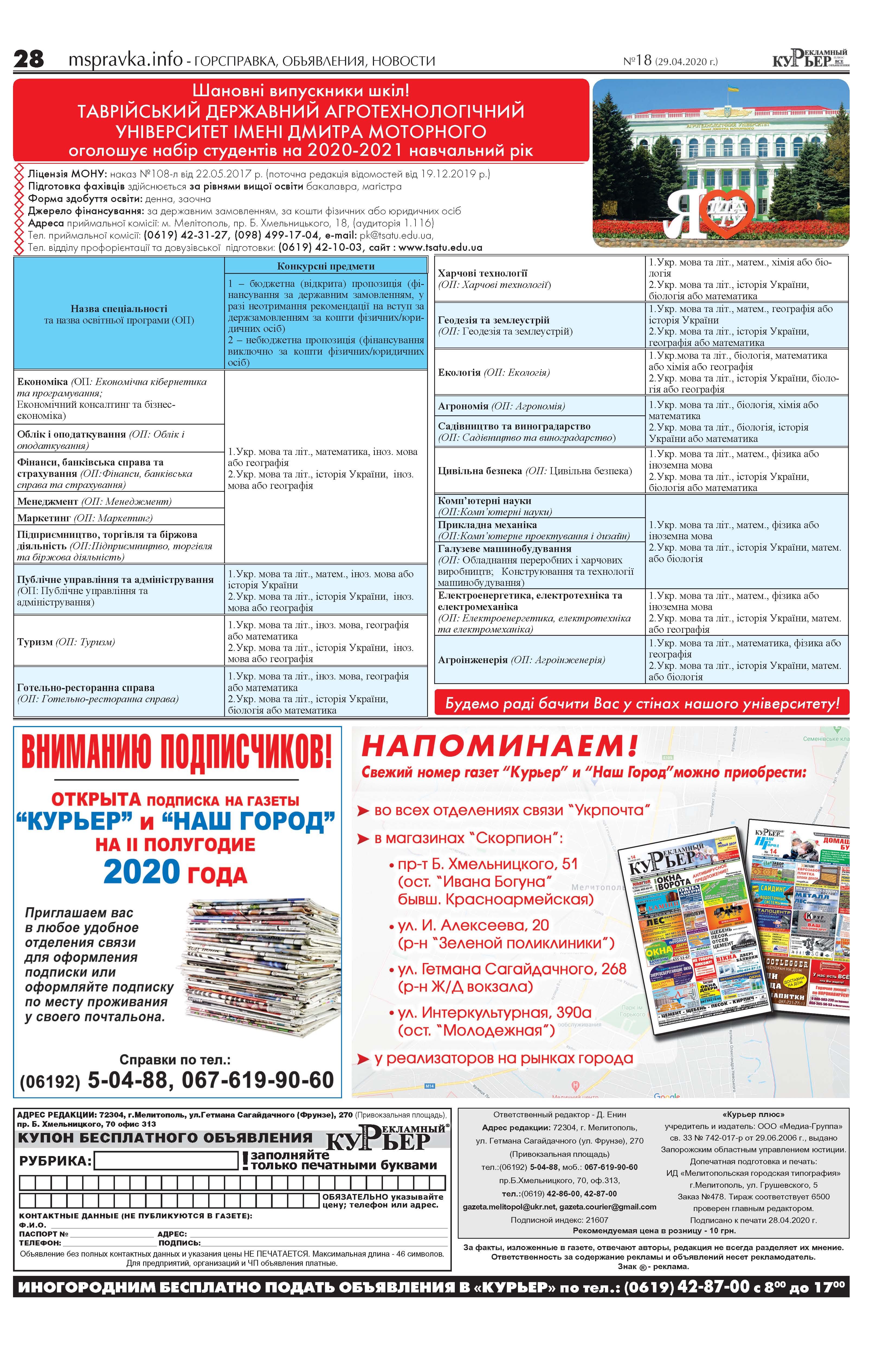 Announcement TSATU 2020