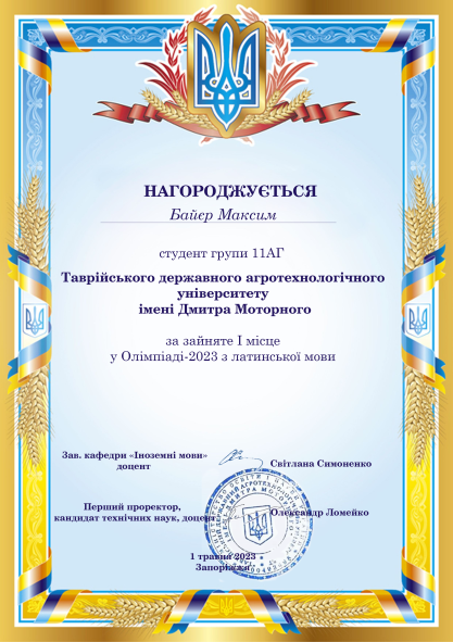 Байєр-Максим