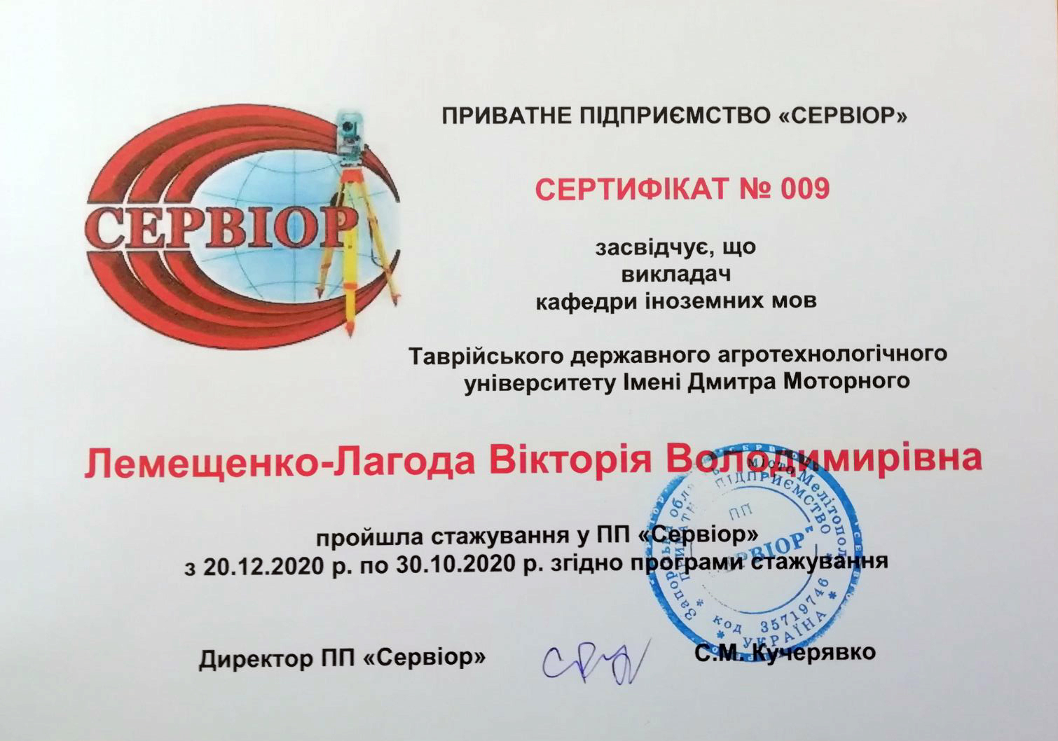 certificate_stagyvannia_2020-_lemeshchenko-lagoda