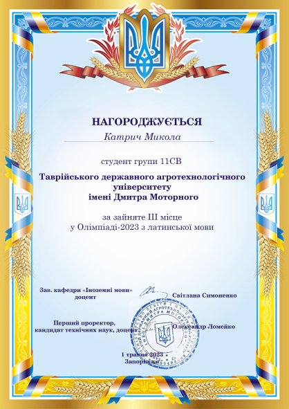 Катрич-Микола