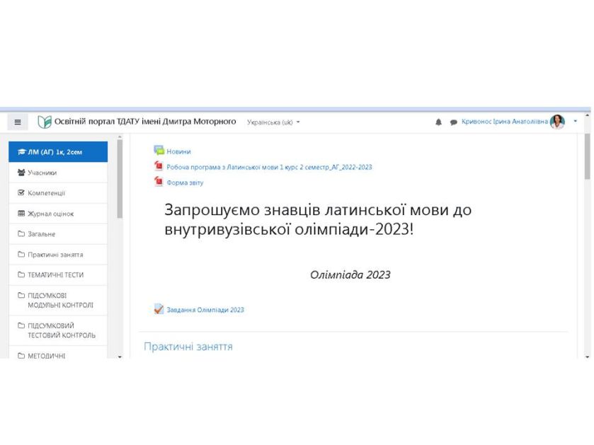 Лат.мова_Олімпіада-2023