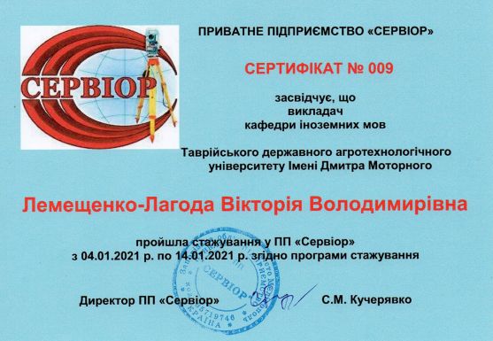 lemeshchenko-lagoda_sertyfikat_stazhuvannia-04.01-14.01