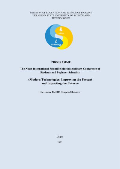 ПРОГРАМА-ТЕХНОЛОГІЇ-2025-images-0