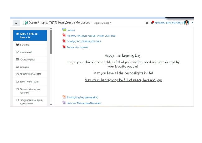 Скрін порталу_День подяки 2025_page-0001