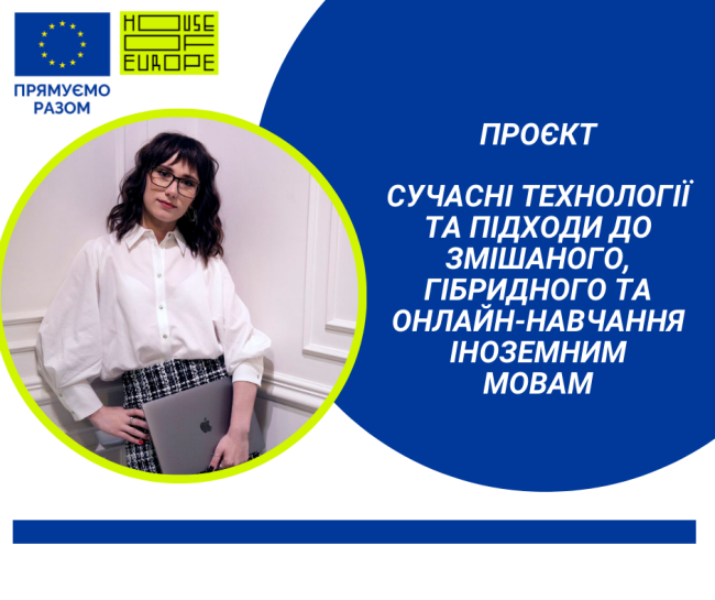 Сучасні технології та підходи до змішаного, гібридного та онлайн-навчання іноземним мовам-2