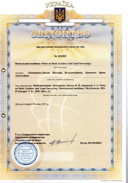 Свідоцтво 101893 Лемещенко-Лагода Кривонос