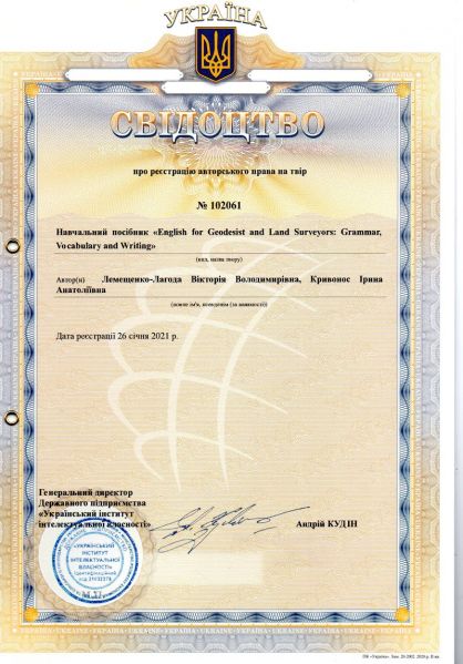 Свідоцтво 102061 Лемещенко-Лагода Кривонос
