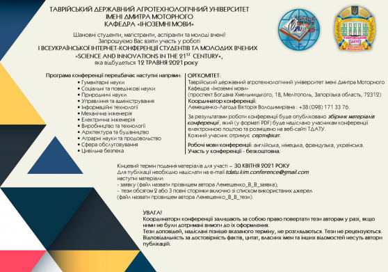 Запрошення до участі у конференції-2021