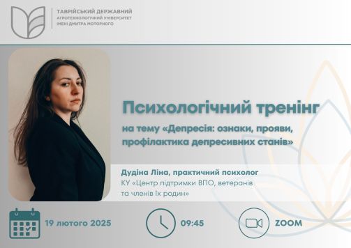 19.02-Тренінг