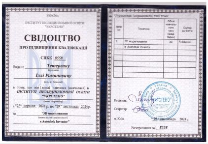 2024-Тетервак-Автодеск