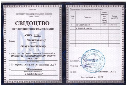 2024-Водяницький-Автодеск