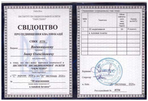 2024-Водяницький-Автодеск