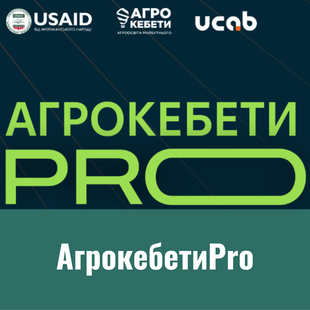 АгрокебетиPro