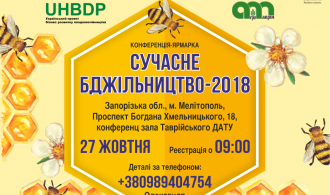 конференція-ярмарка