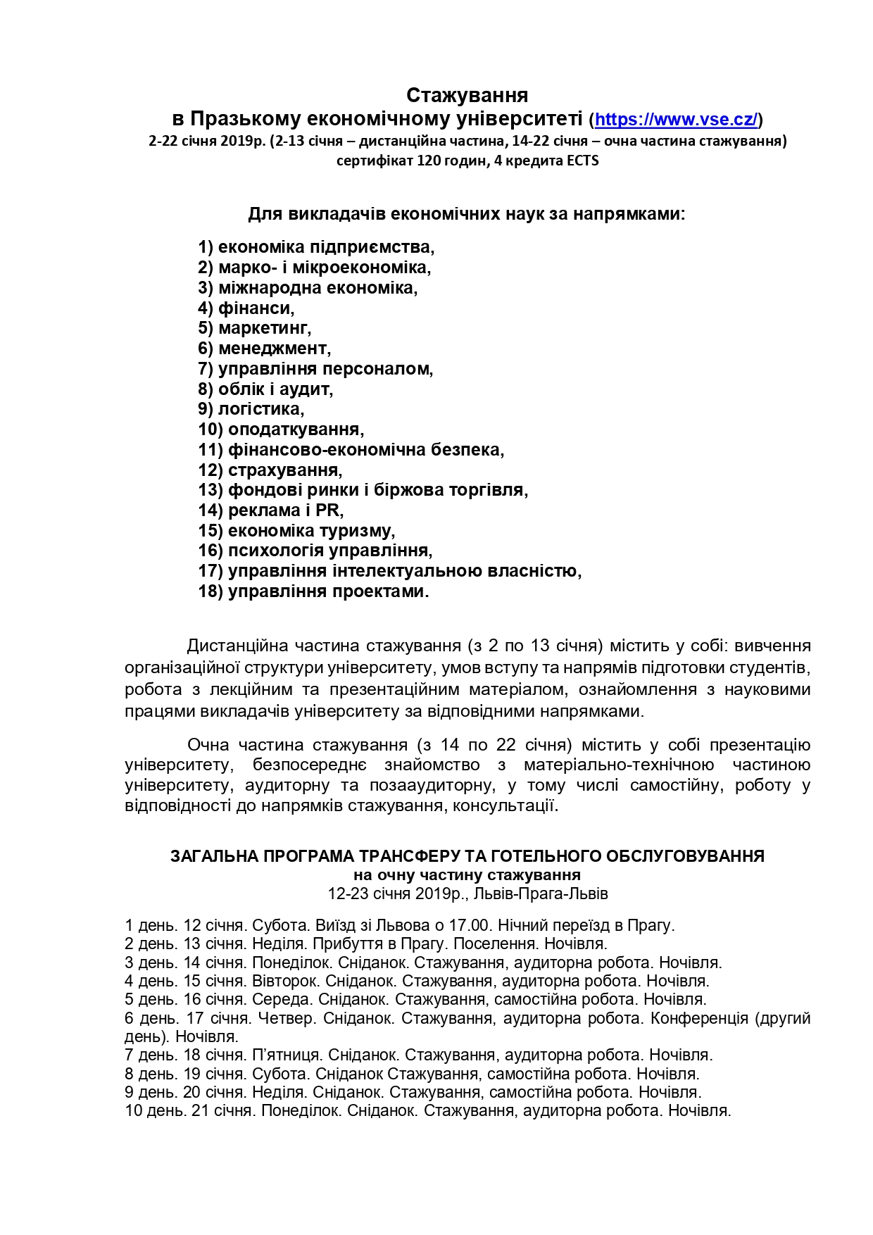 profilne-stazhuvannya-v-prazkomu-ekonomichnomu-universiteti_page-0001