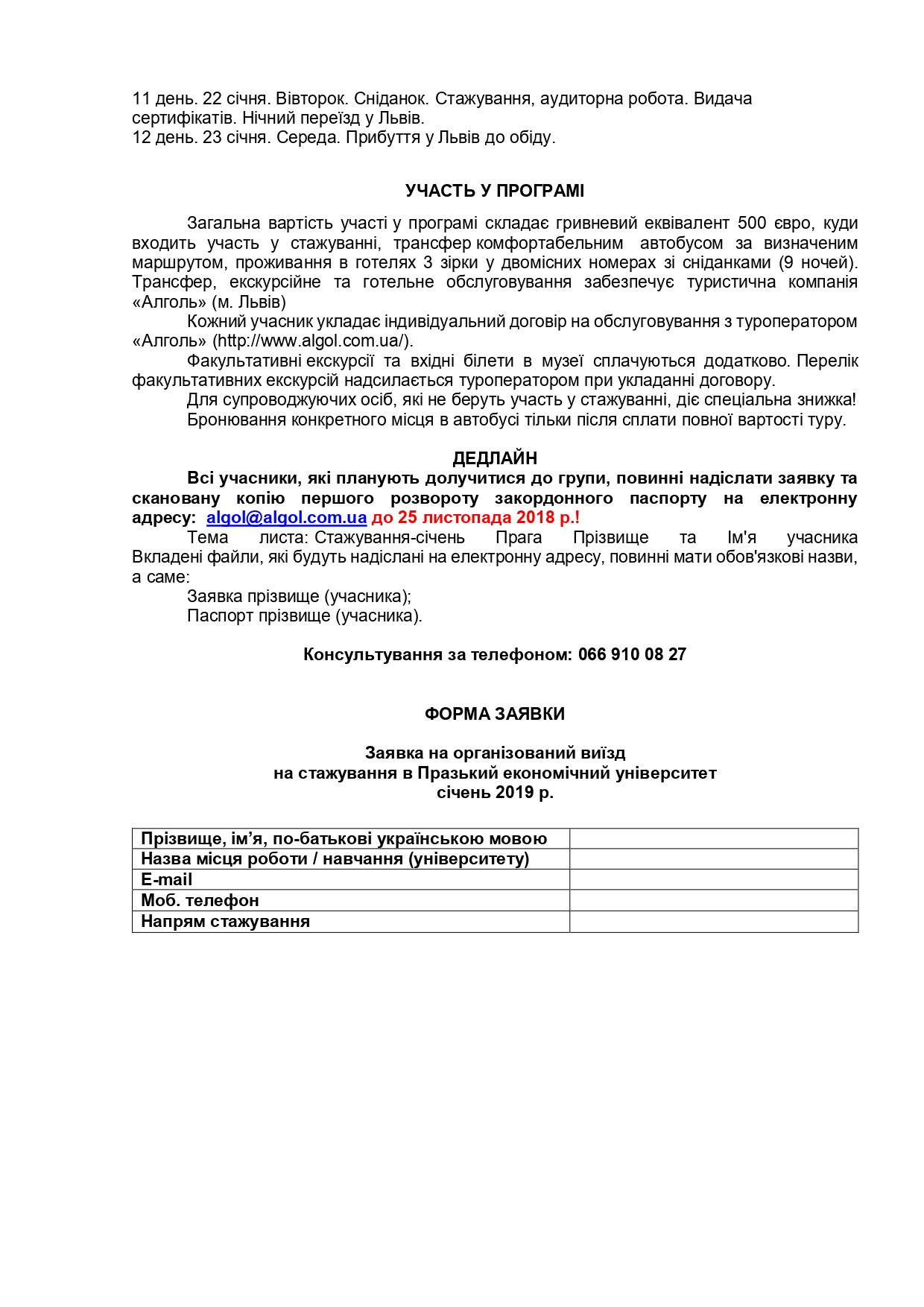 profilne-stazhuvannya-v-prazkomu-ekonomichnomu-universiteti_page-0002