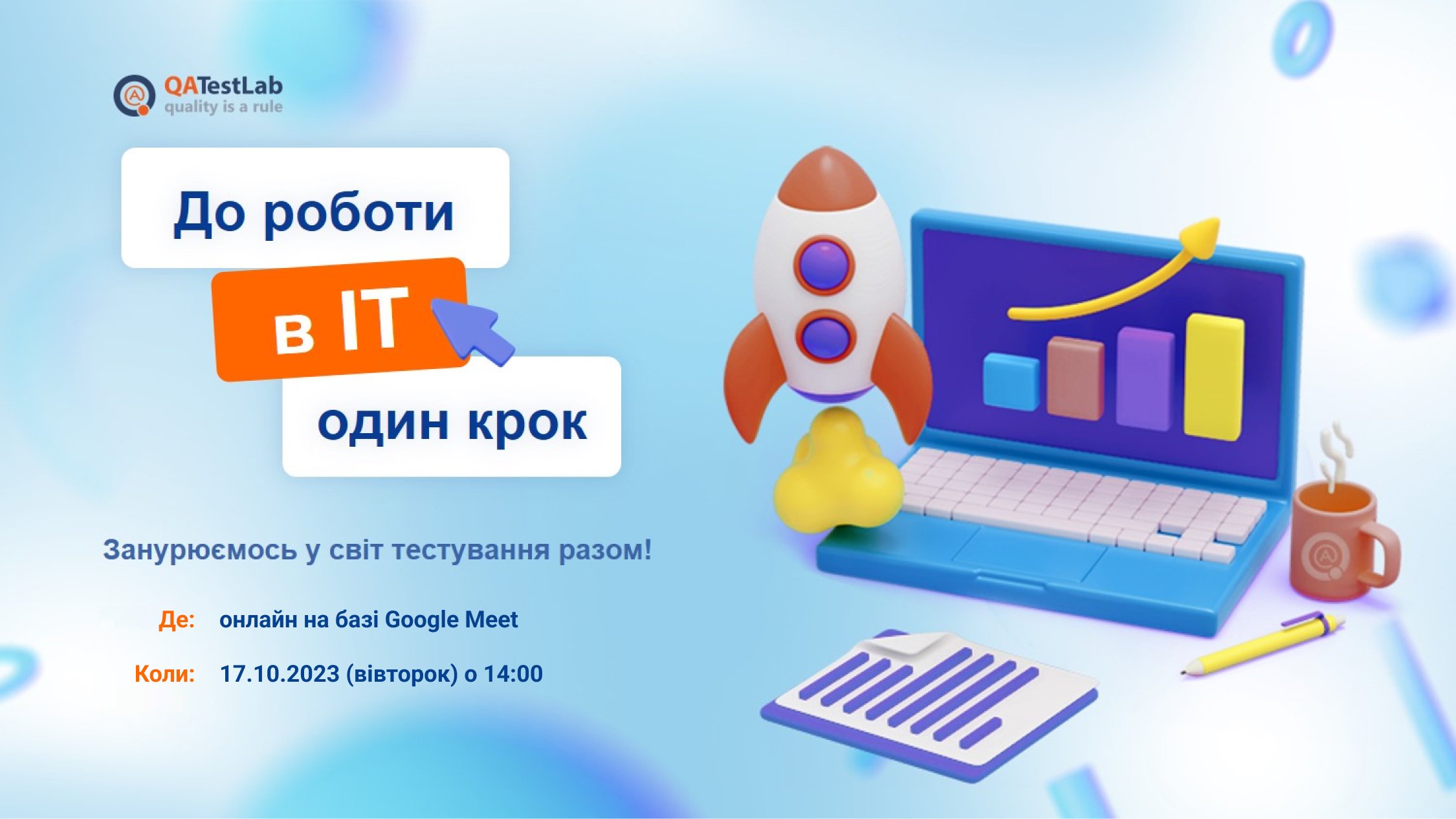 ТДАТУ 17.10.2023