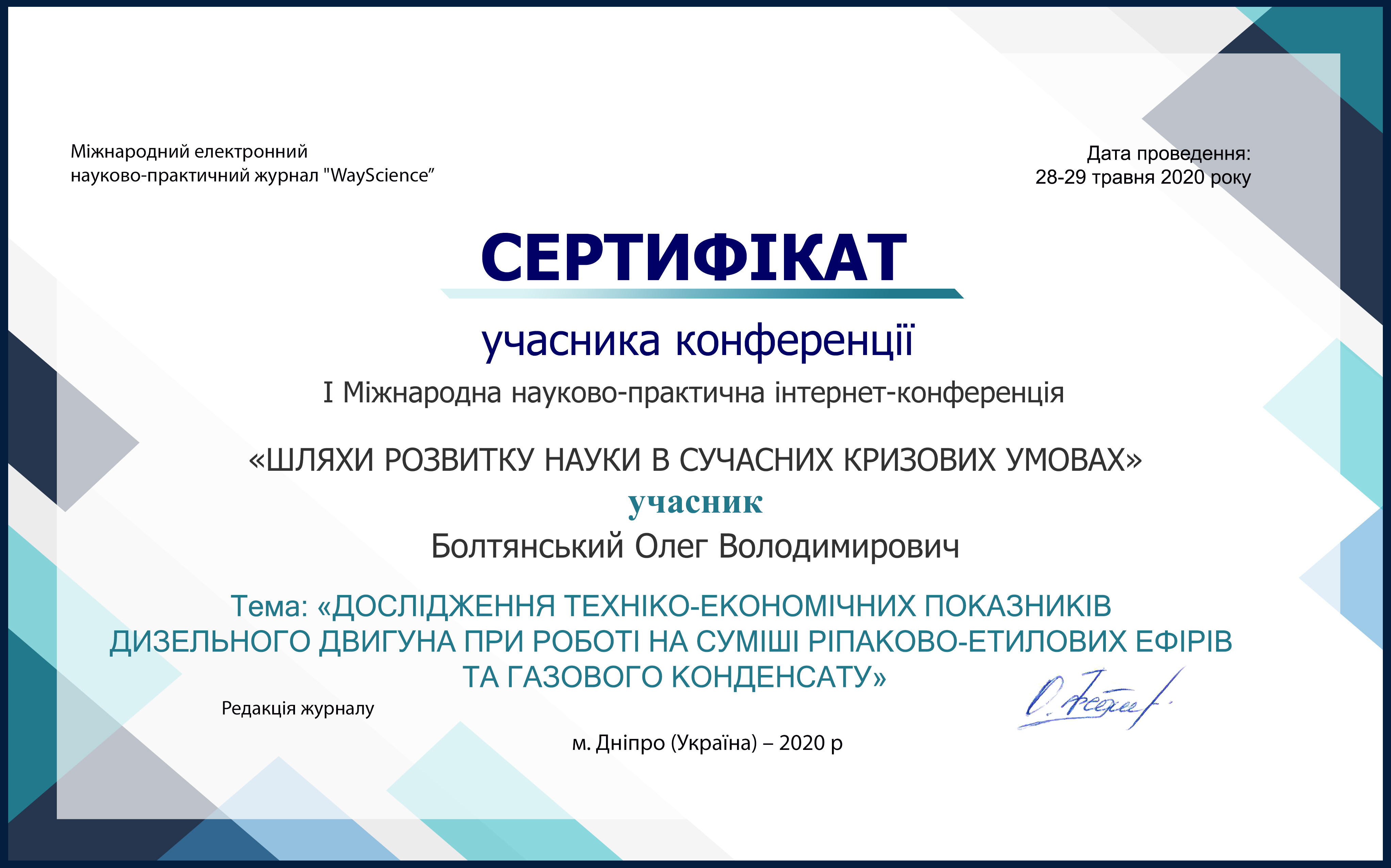 Болтянський Олег Володимирович