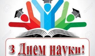 главное наука