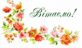 главное витання