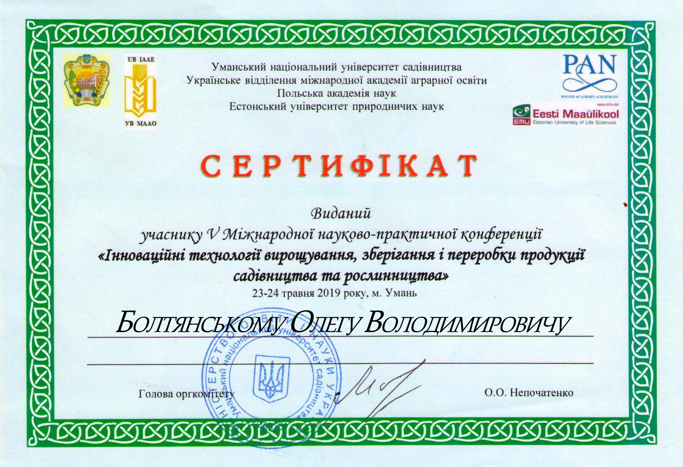 сертефикат