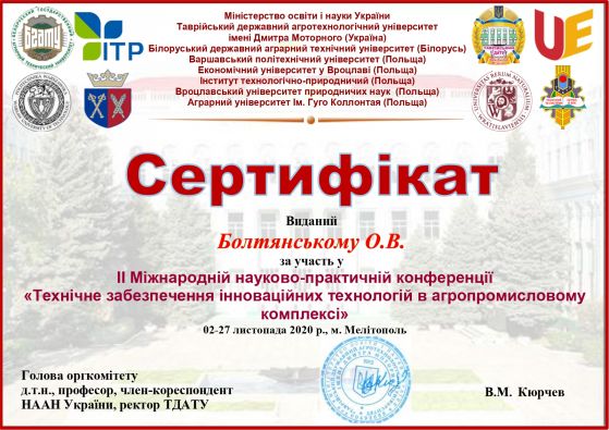Сертифікат_Болтянський О.В
