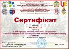 Сертифiкат_Ускова_С.О_page-0001