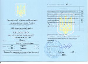 Підвищення кваліфікації 2017 Шквиря Н.О