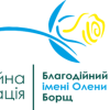 БО Благодійний фонд імені Олени Миколаївни Борщ