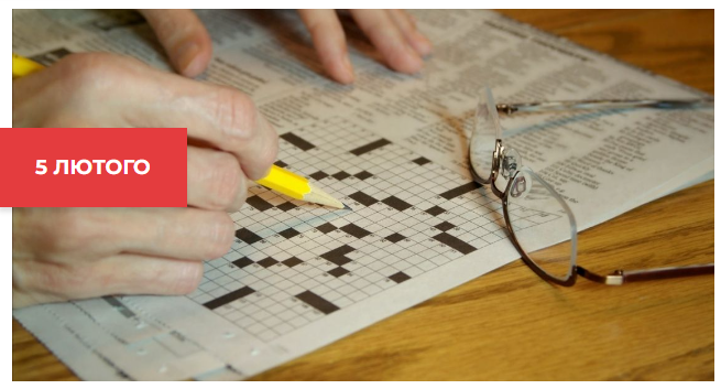 День ерудита