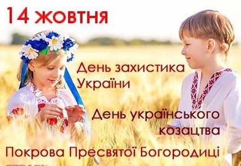 день-казацтва