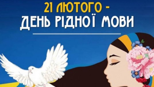 День рідної мови