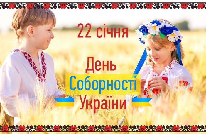 den-sobornosti-702x459