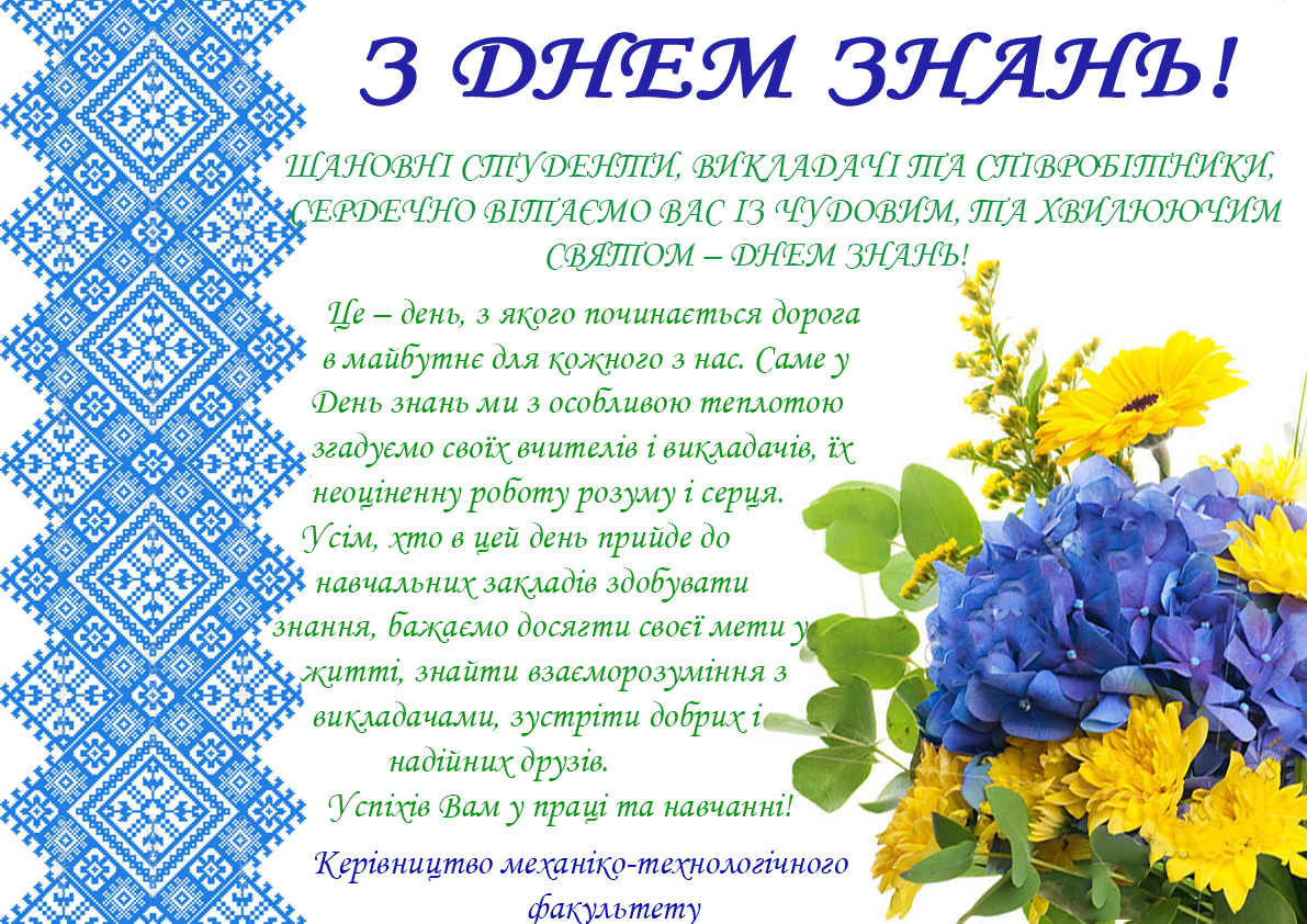 ДеньЗнань_2020