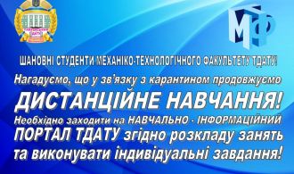 do-uvahy-studentiv-mtf-prodovzhujemo-dystancijne-navchannja