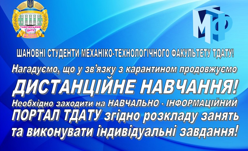 do-uvahy-studentiv-mtf-prodovzhujemo-dystancijne-navchannja
