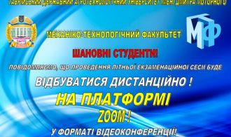 do-uvahy-studentiv-mtf-provedennja-litnoji-ekzamenacijnoji-sesiji-bude-vidbuvatysja-dystancijno