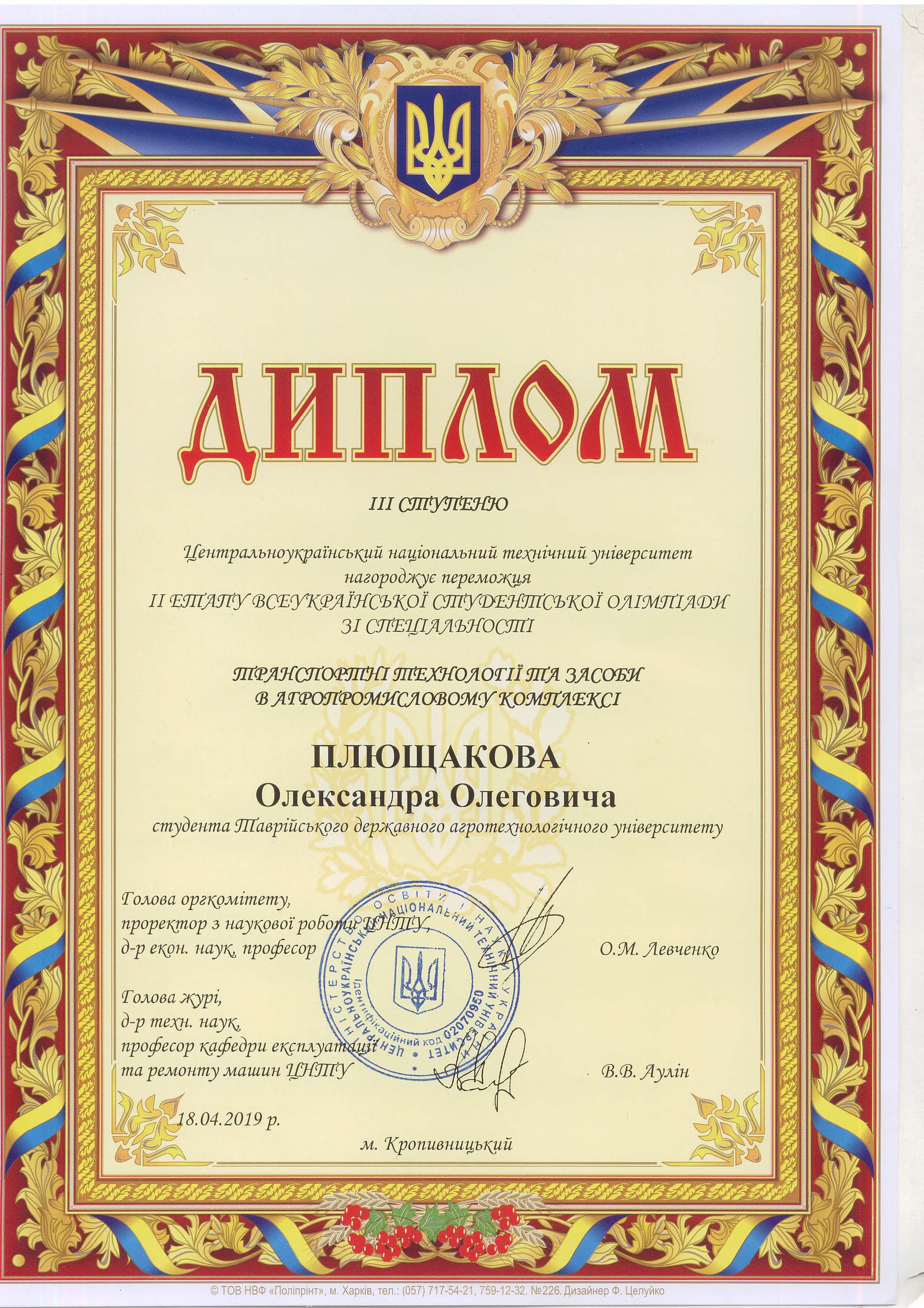 диплом олимпиада